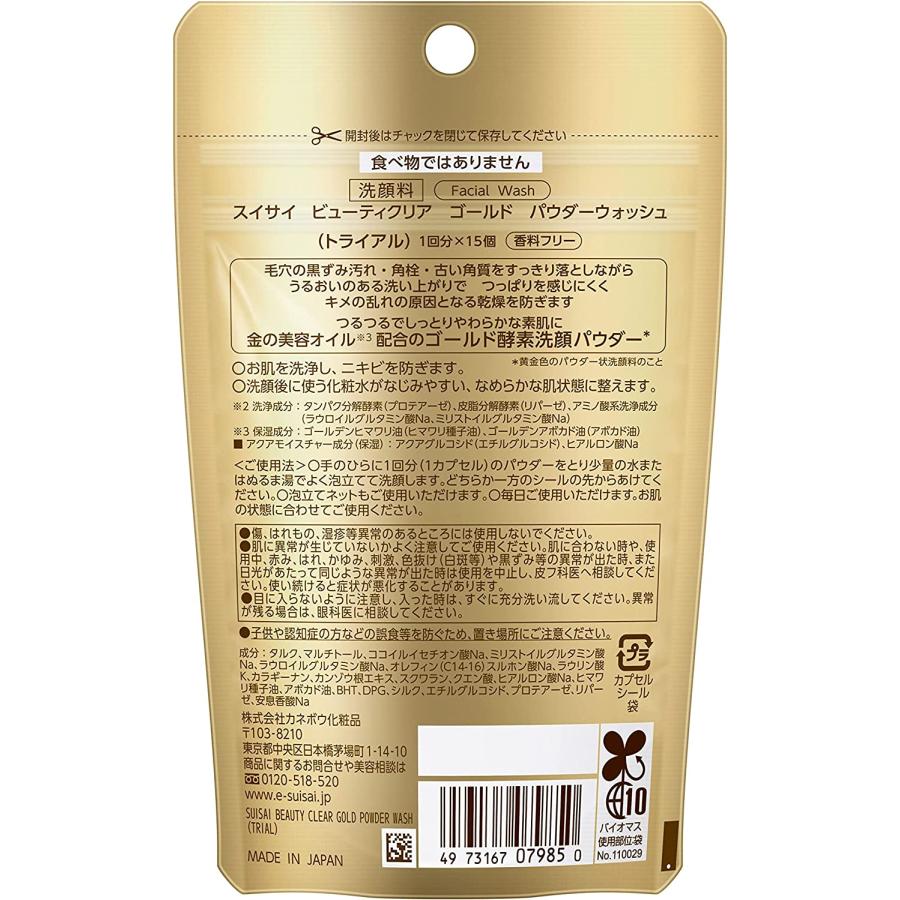 カネボウ スイサイ ビューティクリア パウダーウォッシュ 洗顔