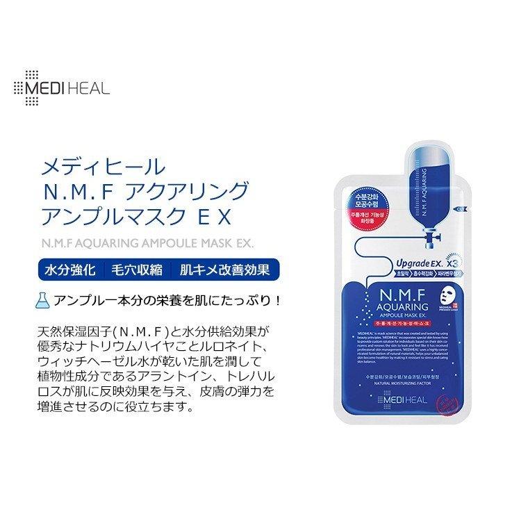メディヒール N.M.F アクアリング アンプル マスク EX 1枚 : Current