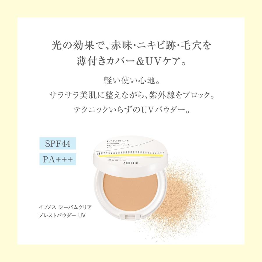 【レフィル】アクセーヌ (ACSEINE) イプノス シーバムクリア プレストパウダー UV リフィル SPF44 PA+++ 全2色 ケース・パフ別売 |  | 02