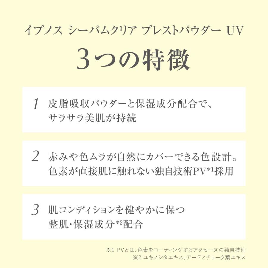 【レフィル】アクセーヌ (ACSEINE) イプノス シーバムクリア プレストパウダー UV リフィル SPF44 PA+++ 全2色 ケース・パフ別売 |  | 03