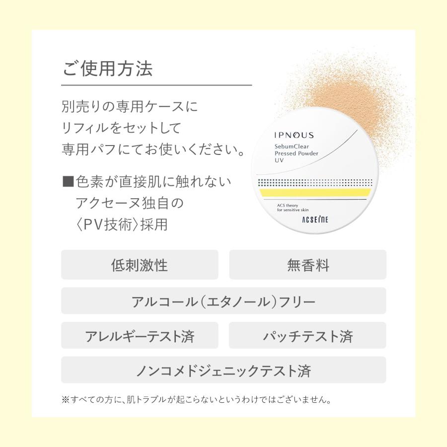 【レフィル】アクセーヌ (ACSEINE) イプノス シーバムクリア プレストパウダー UV リフィル SPF44 PA+++ 全2色 ケース・パフ別売 |  | 04