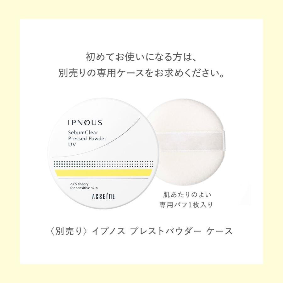 【レフィル】アクセーヌ (ACSEINE) イプノス シーバムクリア プレストパウダー UV リフィル SPF44 PA+++ 全2色 ケース・パフ別売 |  | 05