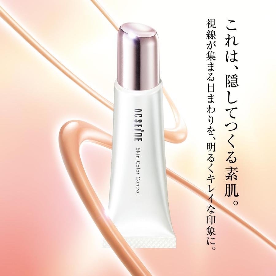 ACSEINE（アクセーヌ） スキンカラーコントロール 10g 全2色 部分用