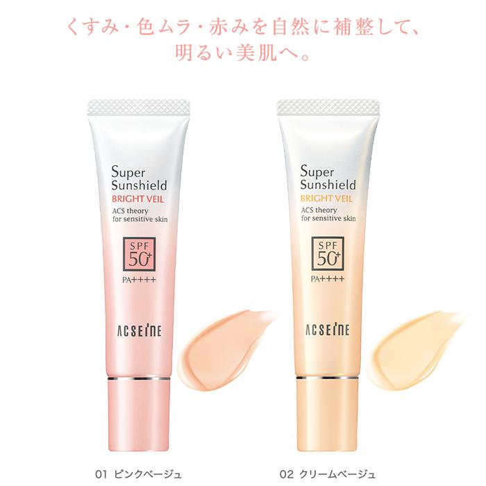 NEW アクセーヌ (ACSEINE) スーパーサンシールド ブライトヴェール