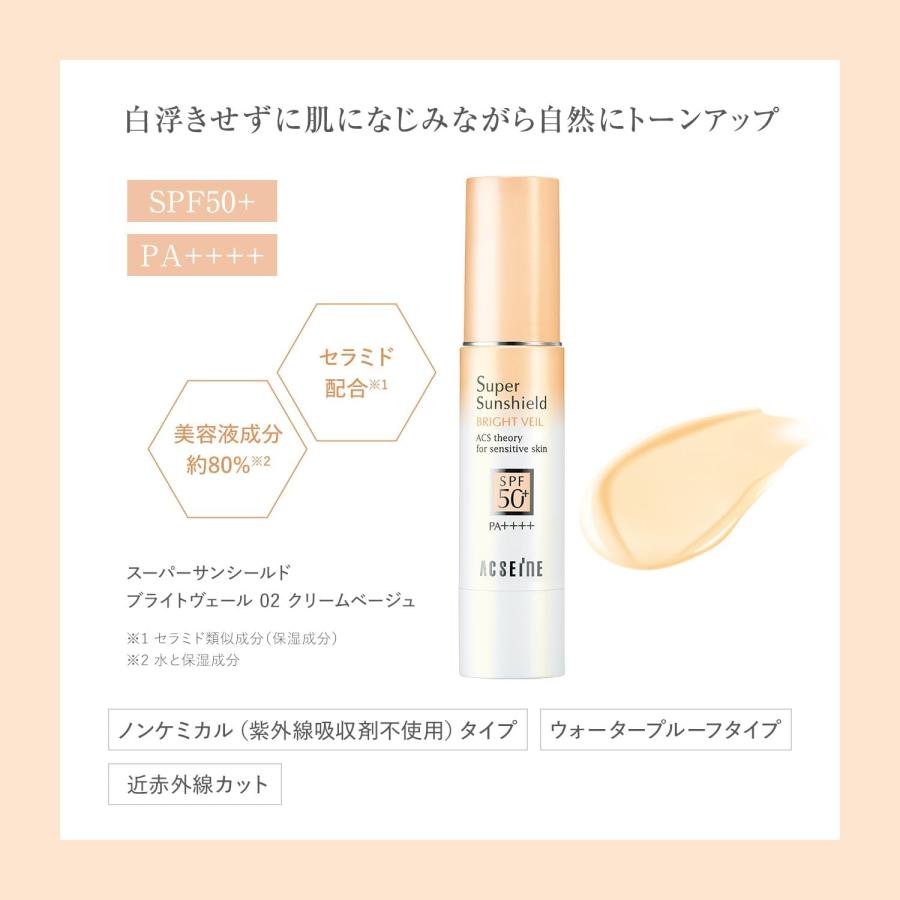 アクセーヌ スーパーサンシールド ブライトヴェール 22g x 3個セット 楽天市場】【国内正規品・ネコポス送料無料】アクセーヌ