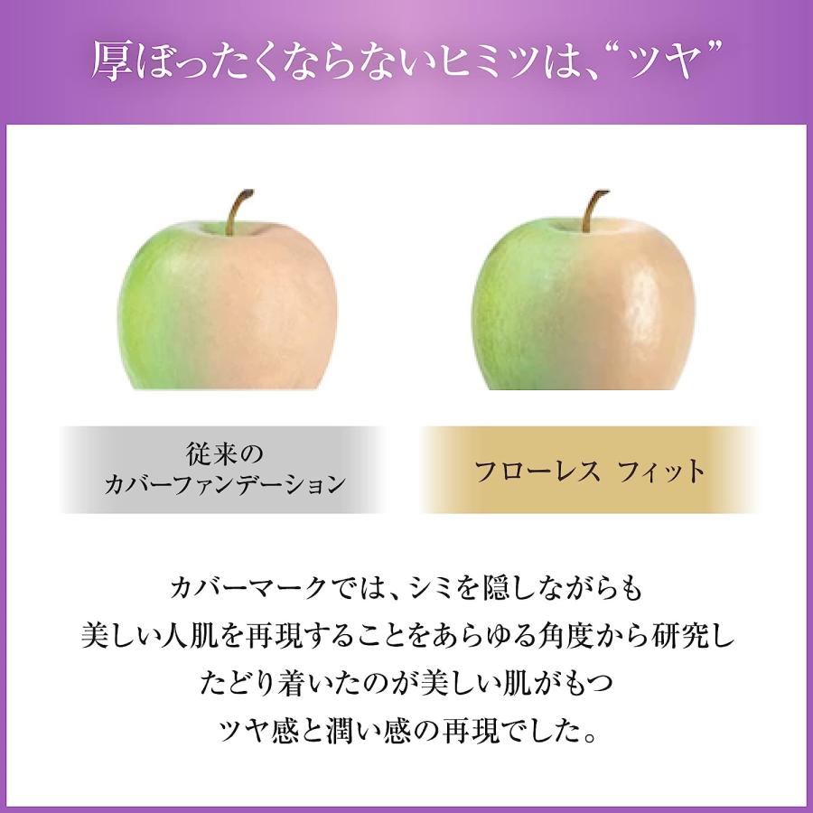 COVERMARK（カバーマーク） (カバーマーク)フローレス フィット 8g