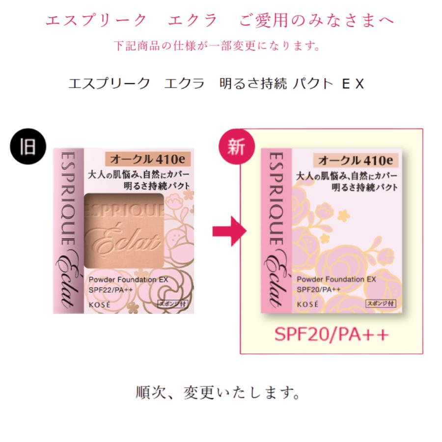 ESPRIQUE（エスプリーク） コーセー エクラ 明るさ持続 パクト EX