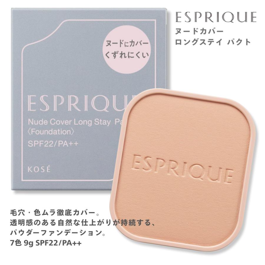 4個セット エスプリーク ヌードカバー ロングステイ パクト スポンジ付 Amazon.co.jp: ESPRIQUE(エスプリーク) ファンデーション ヌード