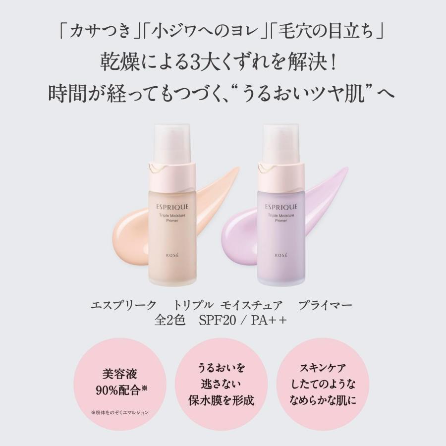 NEW エスプリーク トリプル モイスチュア プライマー 30g SPF20 NEW エスプリーク トリプル モイスチュア プライマー 30g SPF20