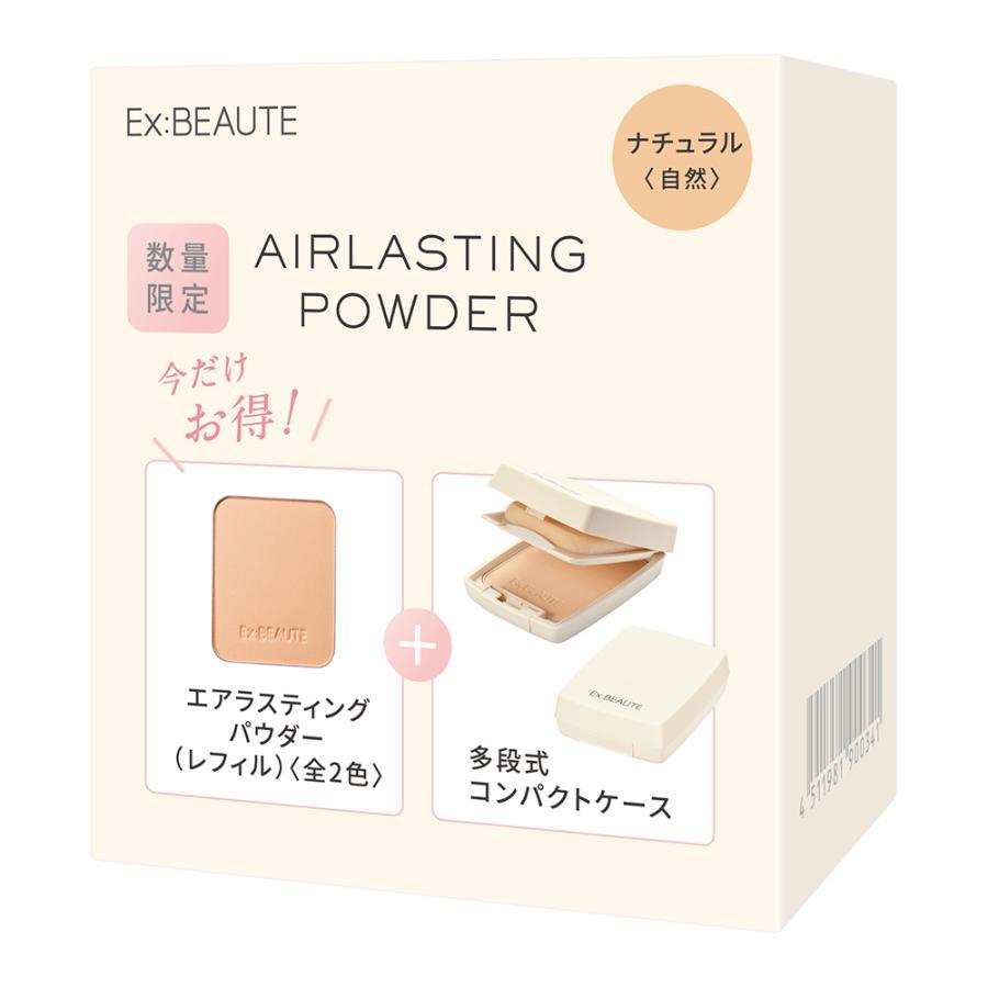 Ex：BEAUTE 【数量限定】エクスボーテ エアラスティングパウダー