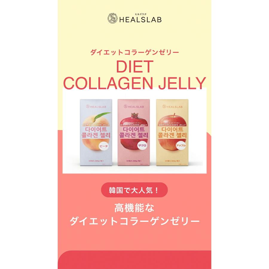 ヒルズラボ ダイエットコラーゲンゼリー 20g x 10包入 全3種 ピーチ