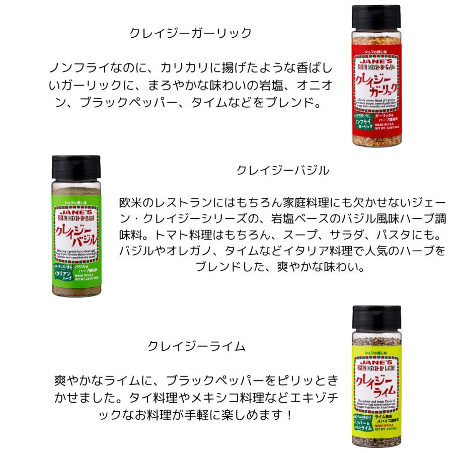 JANE'S Krazy MIXED-UP SEASONINGS JANE'S クレイジーソルト 全6タイプ