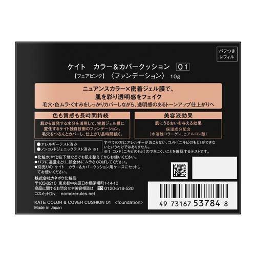 KATE カネボウ ケイト カラー＆カバークッション レフィル10g 全3色