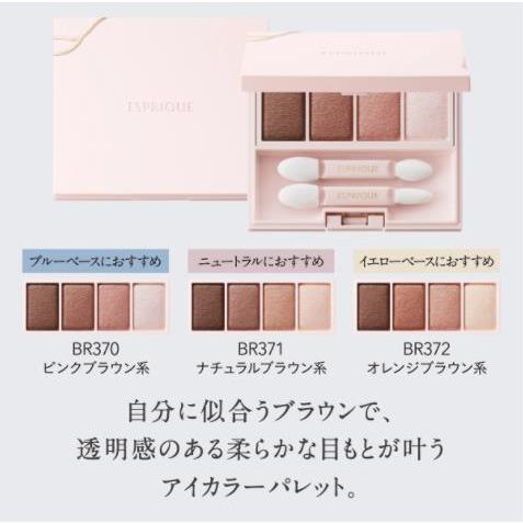 ESPRIQUE（エスプリーク） コーセー メロウ フィーリング アイズ 全3色
