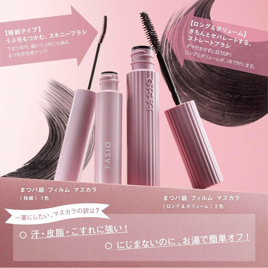 FASIO コーセー まつパ級 フィルム マスカラ ロング＆ボリューム