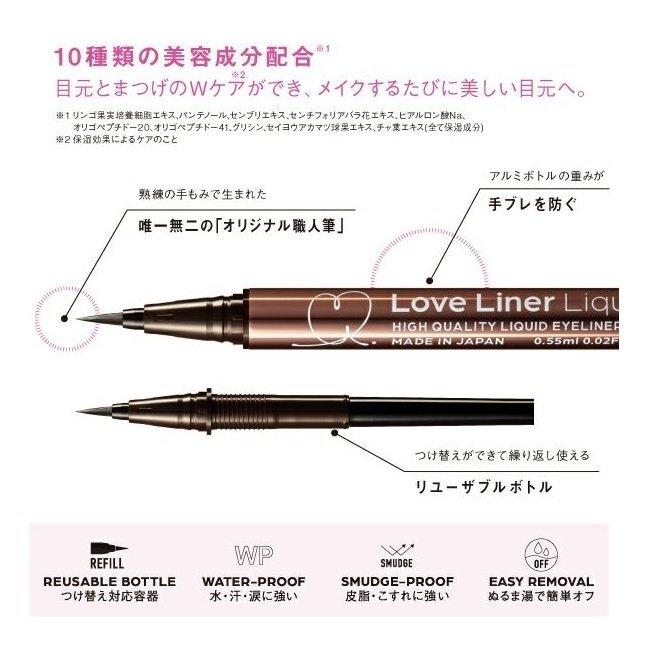 LoveLiner ラブ・ライナー リキッドアイライナー R4 全6色 : Current
