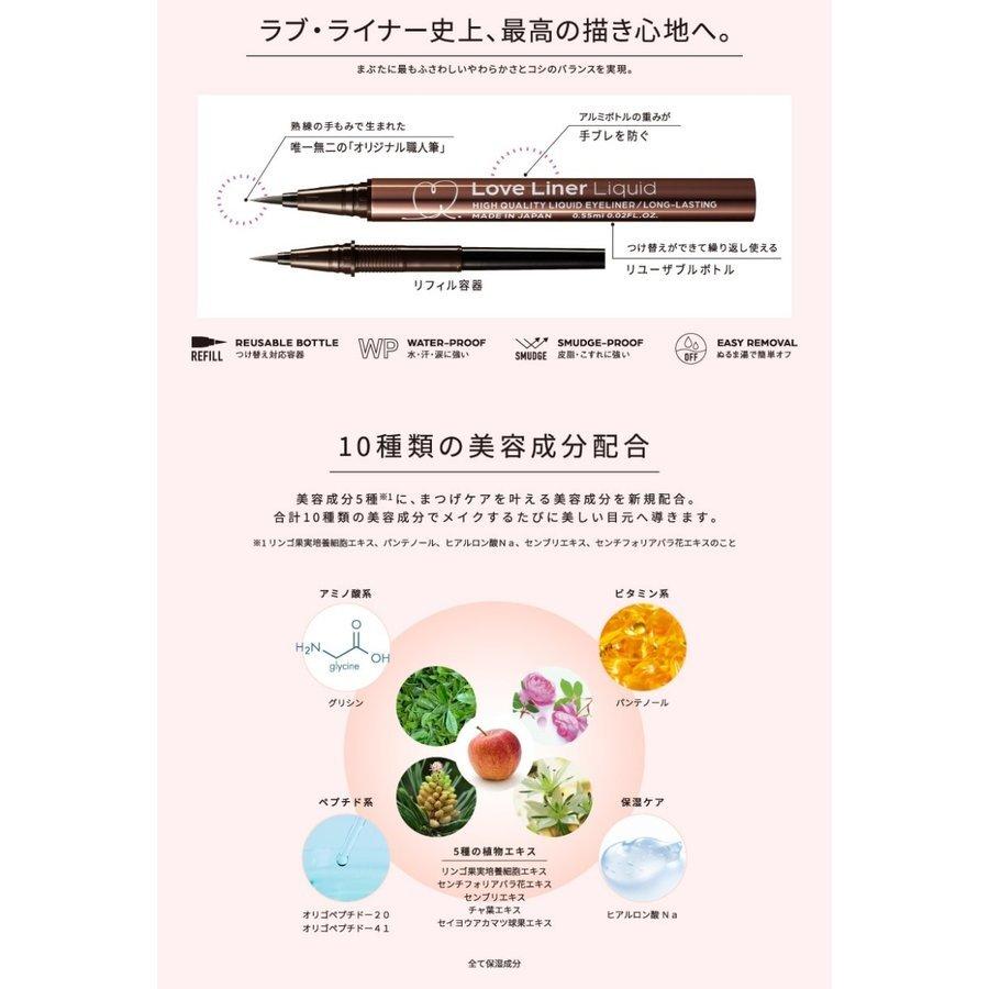 LoveLiner ラブ・ライナー リキッドアイライナー R4 全6色 : Current