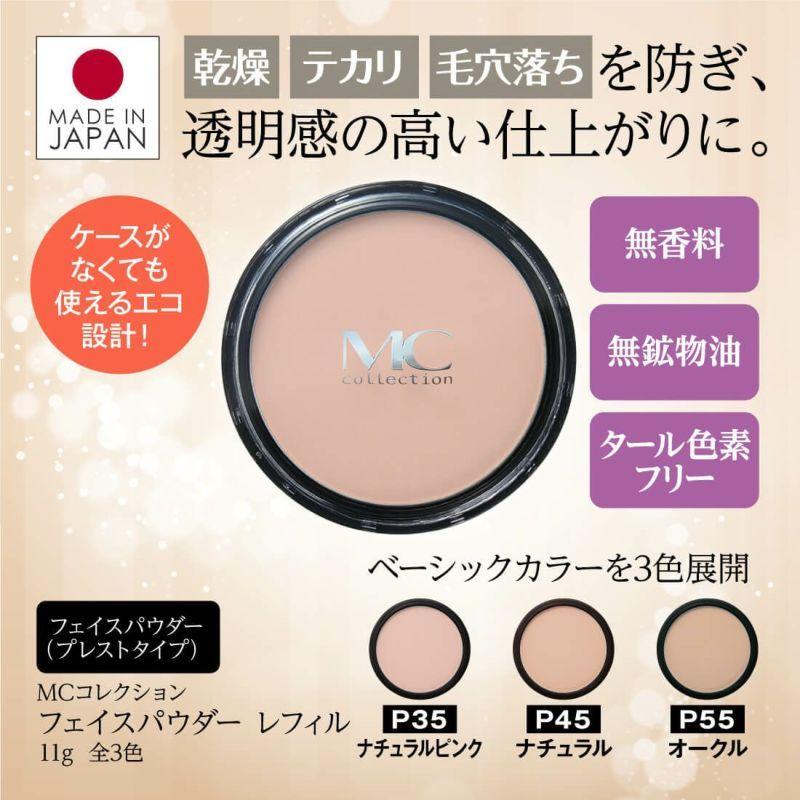 メイコー化粧品 MCコレクション フェイスパウダー［レフィル］11g 全3