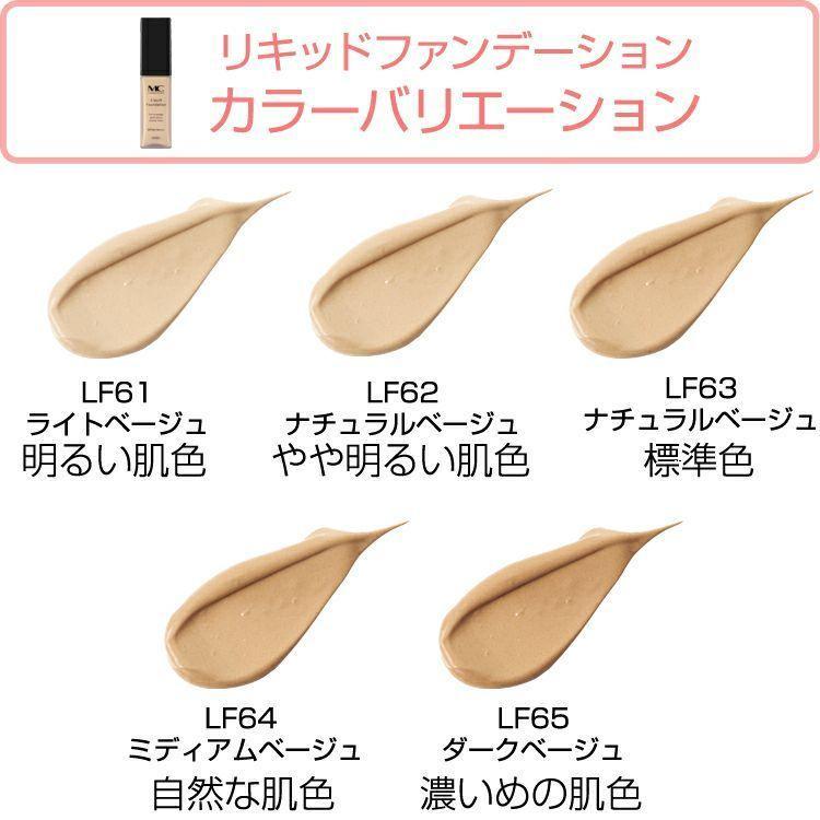 メイコー化粧品 メイコー化粧品 MCコレクション リキッド メイコー化粧品 メイコー化粧品 MCコレクション リキッド