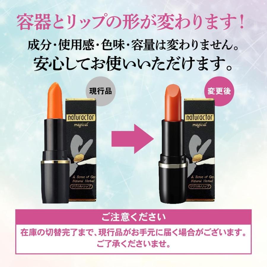 メイコー化粧品 ナチュラクター マジカルリップ 全6色 : Current Style
