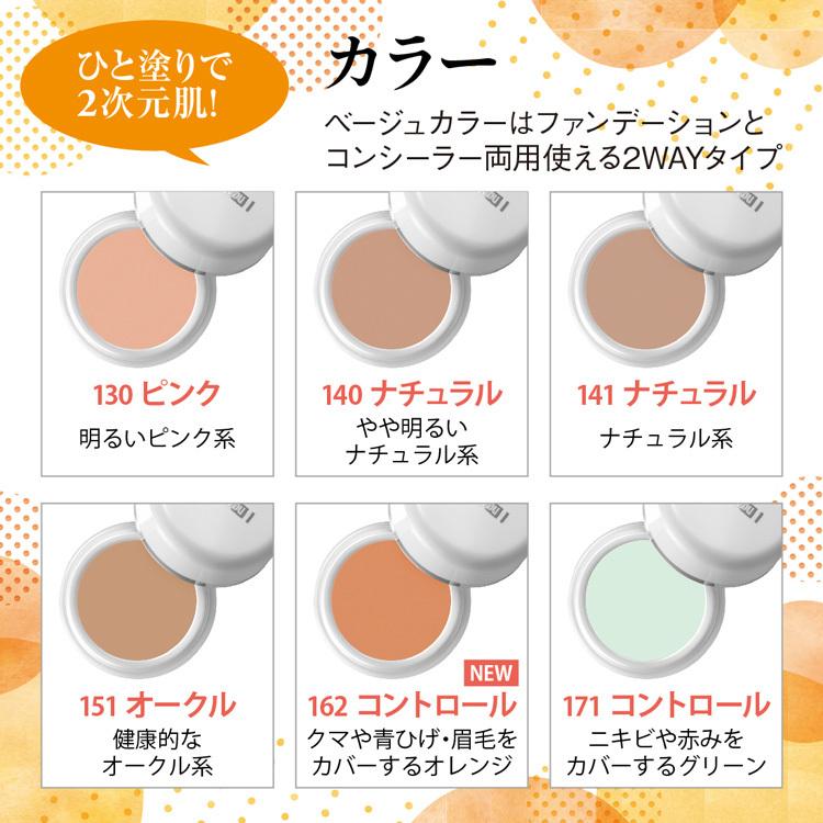 メイコー化粧品 ナチュラクター カバーフェイス 20g 全6色