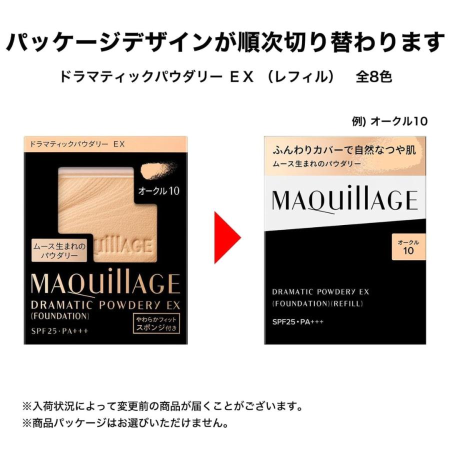 MAQuillAGE（マキアージュ） 資生堂 マキアージュドラマティック