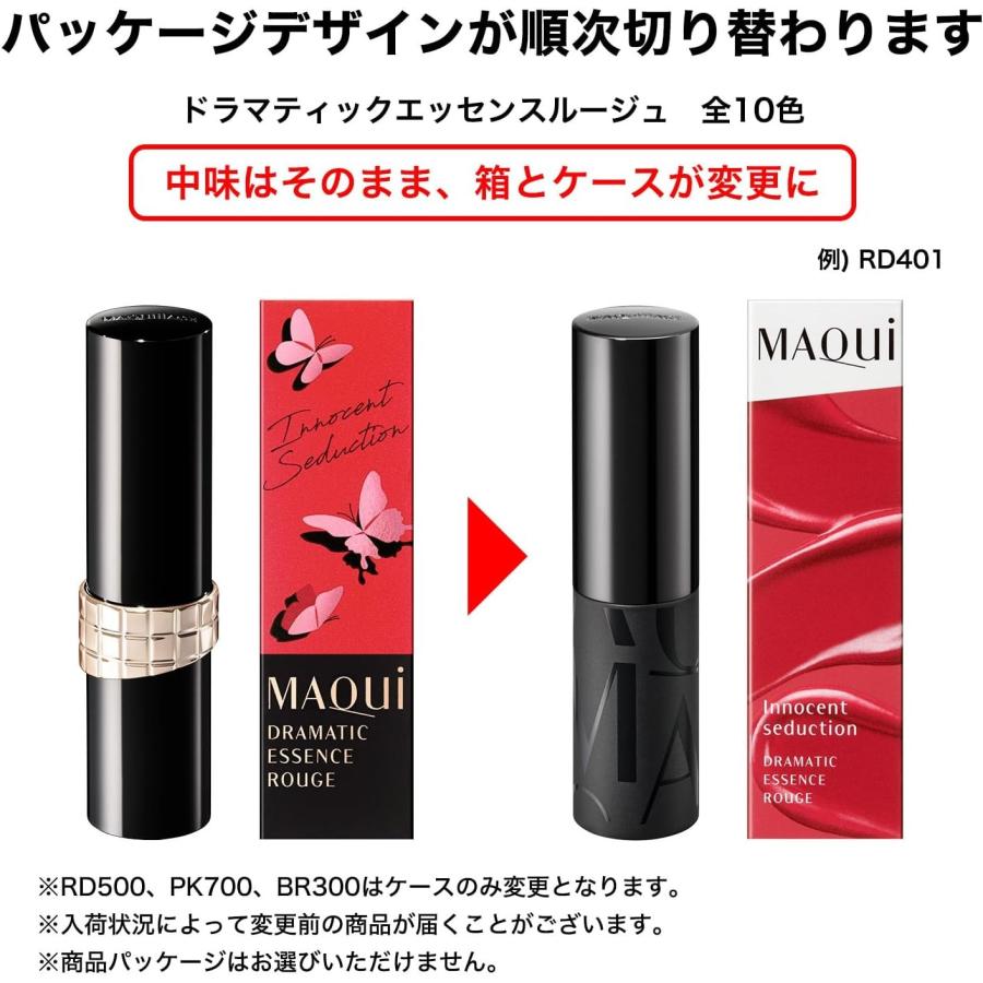 資生堂 マキアージュ ドラマティックエッセンスルージュ 全10色