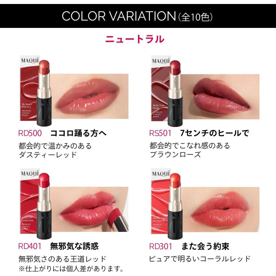 資生堂 マキアージュ ドラマティックエッセンスルージュ 全10色