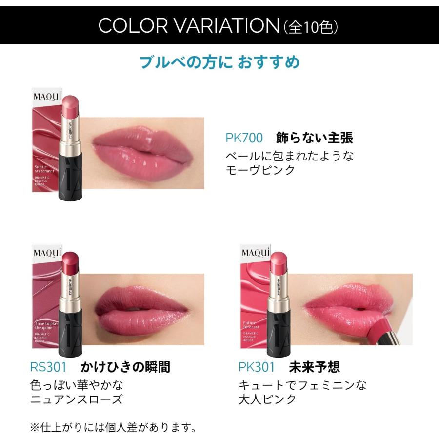 資生堂 マキアージュ ドラマティックエッセンスルージュ 全10色