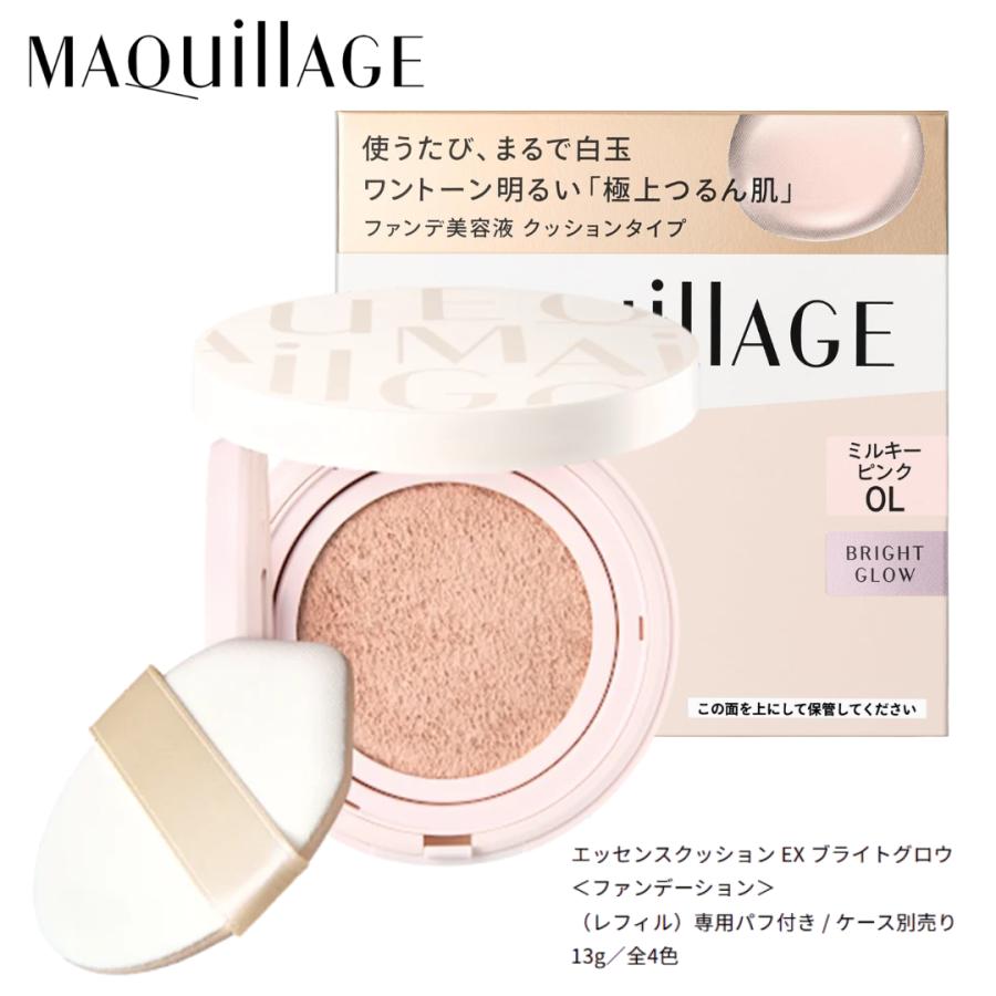 マキアージュ エッセンスクッションEX ケース付セット　4点セット MAQuillAGE（マキアージュ） NEW 資生堂 エッセンスクッション EX