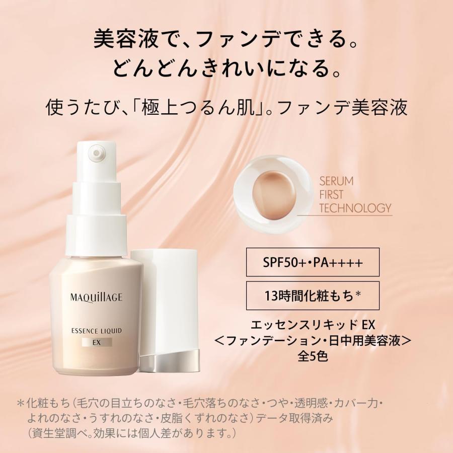 NEW 資生堂 マキアージュ エッセンスリキッド EX 24mL 全5色