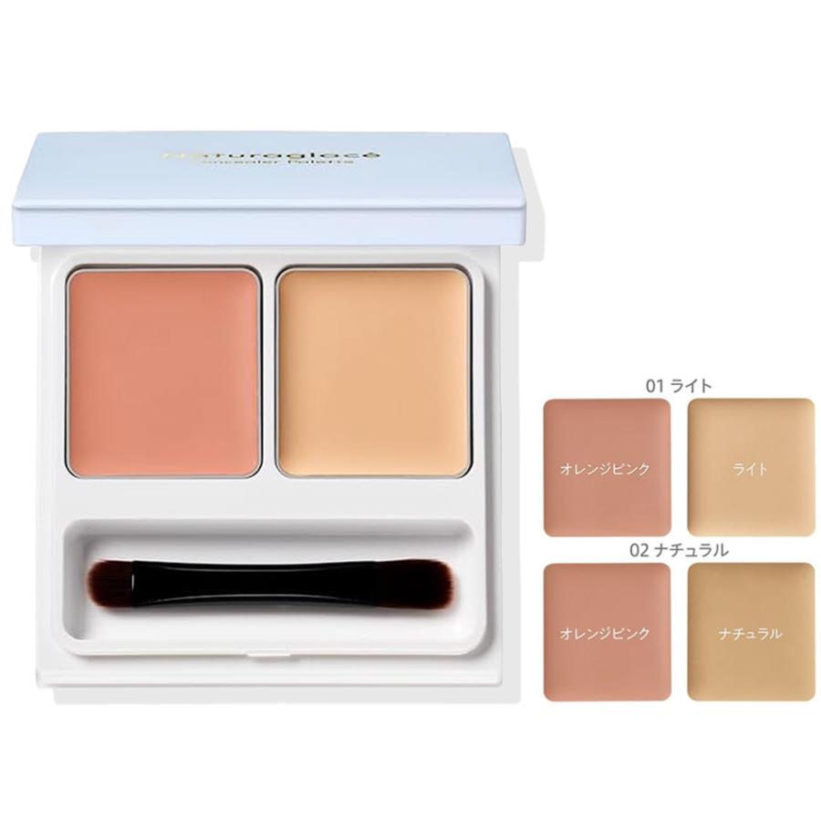 NEW ナチュラグラッセ コンシーラーパレット 全2種 SPF50+ PA++++ 部分