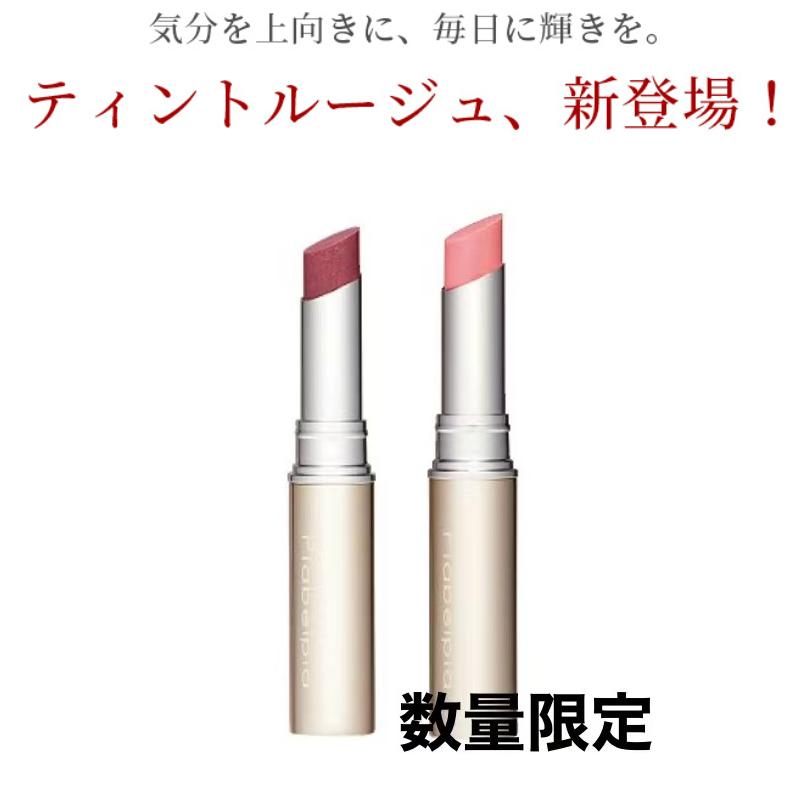 新発売！数量限定 ピアベルピア　ティントルージュ 全2色 | ピアベルピア