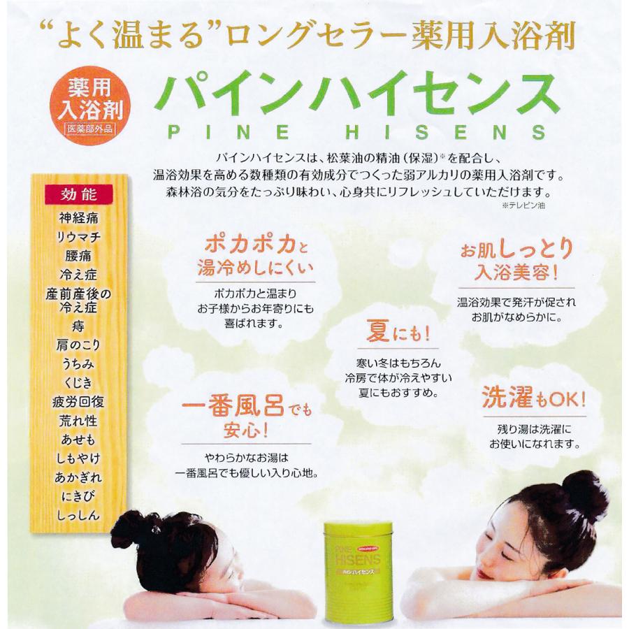 【レビュー投稿で330円！】高陽社 パイン ハイセンス 分包 50g x 6袋 薬用入浴剤 医薬部外品 弱アルカリ性 ポカポカ 送料無料 母の日 |  | 02