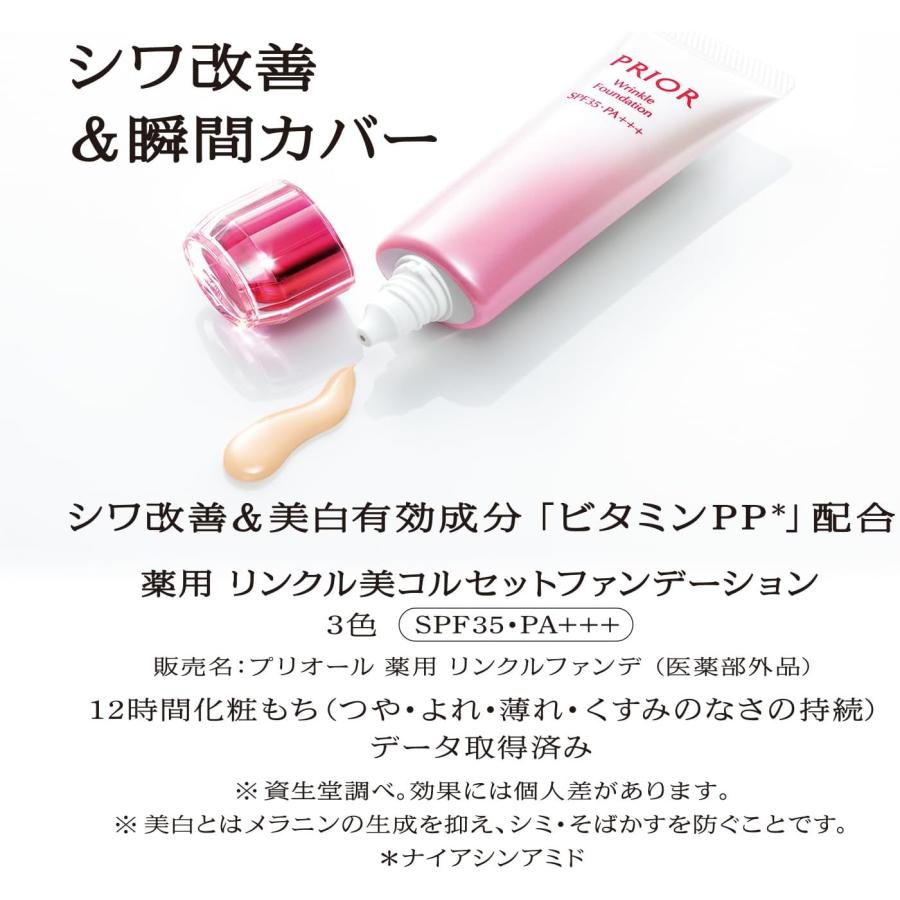 PRIOR 資生堂 プリオール 薬用リンクル美コルセットファンデーション