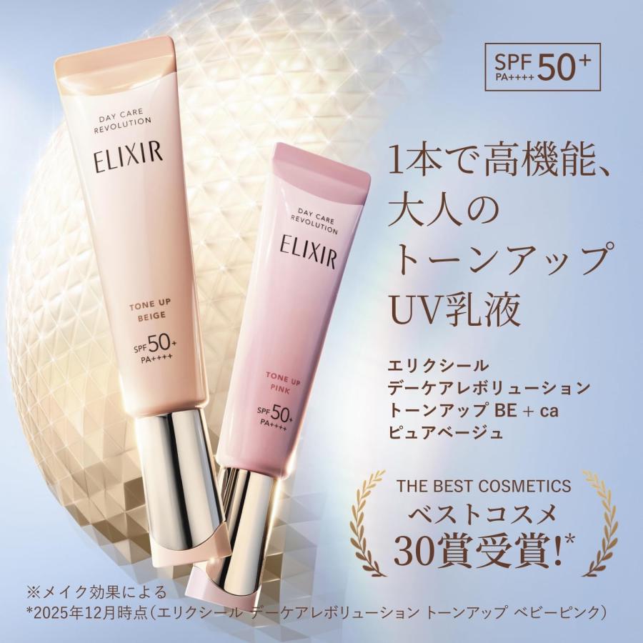 エリクシールシュペリエル NEW 資生堂 エリクシール デーケア