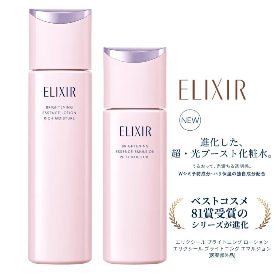 NEW 【化粧水・乳液セット】資生堂 エリクシール ブライトニング ローション エマルジョン ca セット（本体）全２タイプ（Yahoo!・Current Style ヤフー店）