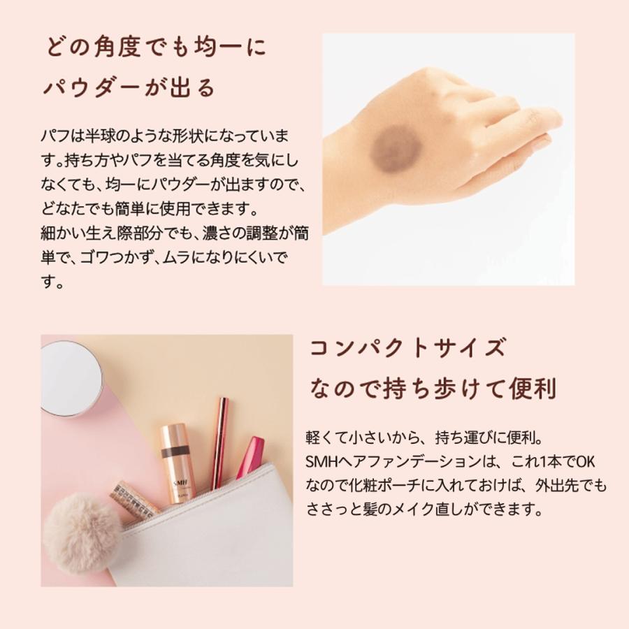 スーパーミリオンヘアー SMH ヘアファンデーション 3g 全3色 | スーパーミリオンヘアー | 08