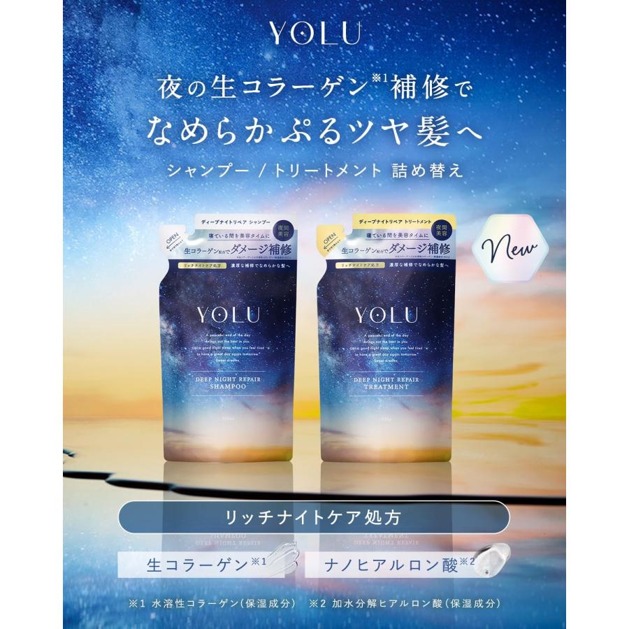 レフィル】YOLU ヨル ディープナイトリペア 詰め替え用 シャンプー
