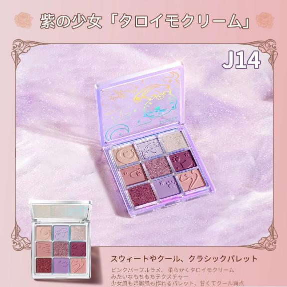 ZEESEA（ズーシー）ドリームランドアイシャドウ（9シェード