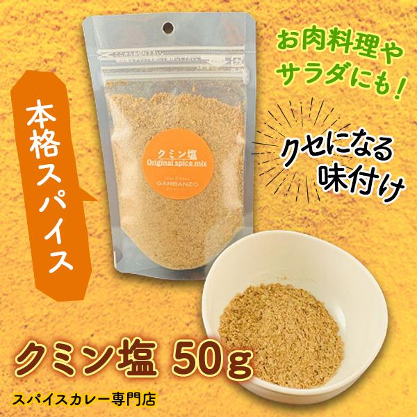 すぐ使えるスパイス4種セット クミン塩 ガラムマサラ ターメリック カイエンペッパー 各50g スパイス パウダー カレー セット 詰め合わせ お取り寄せ 本格|curry-garbanzo|02