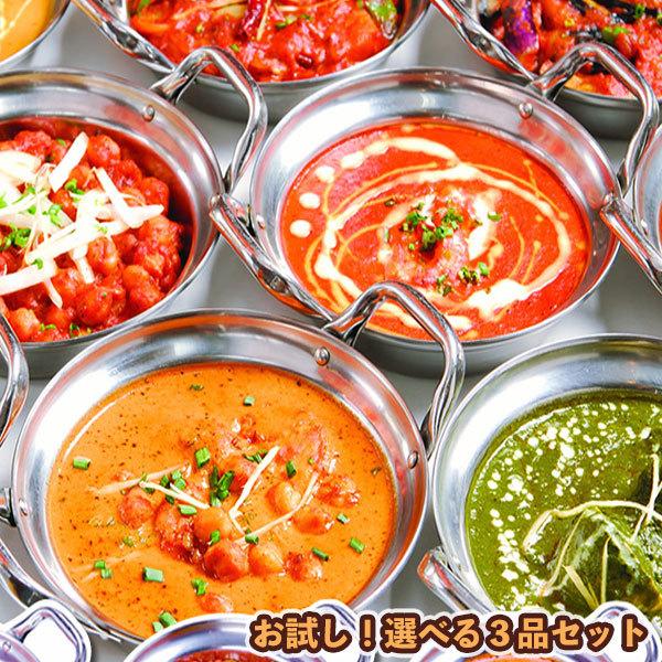 Set カレー3品 もしくは カレー2品 ナン でもok 組み合わせ自由 正規店仕入れの