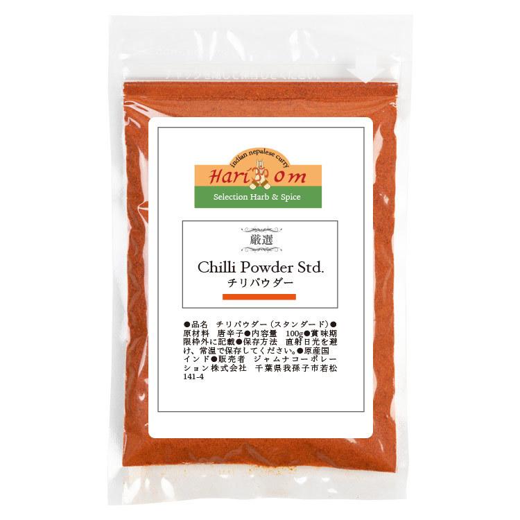 チリペッパーパウダー 100g 粉末赤唐辛子100%チリパウダースパイス
