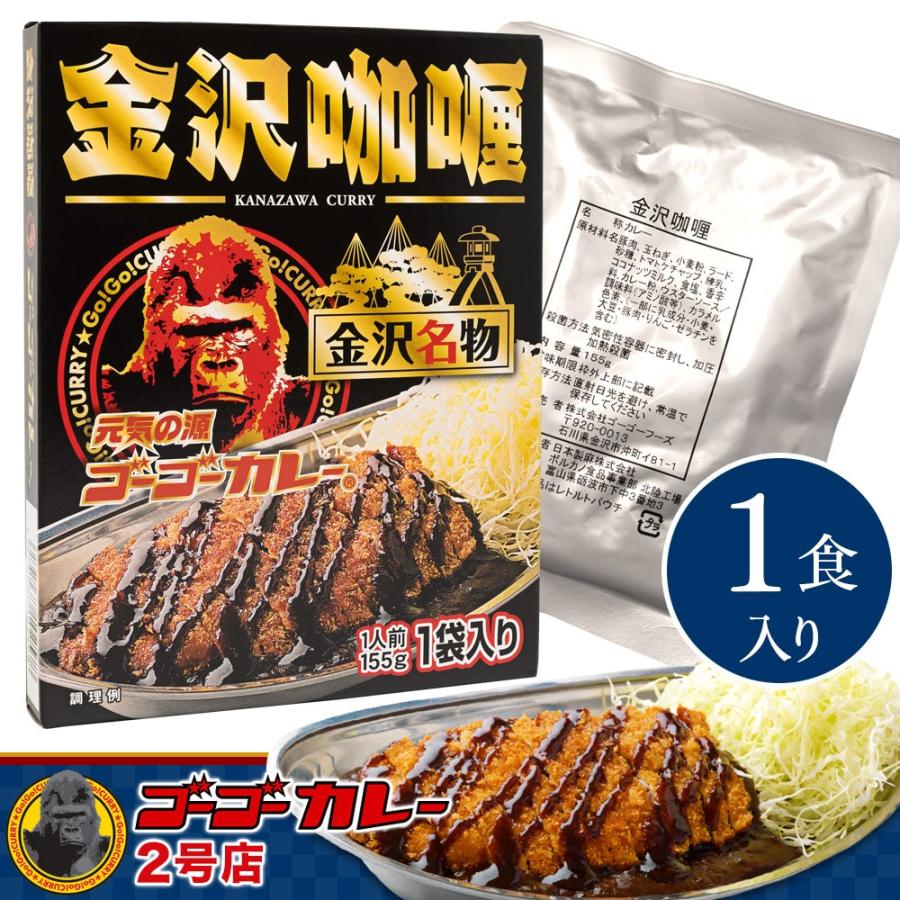 レトルトカレー 高級 メール便 ゴーゴーカレー 金沢カレー 1食 ご当地カレー レトルト食品 1002 ゴーゴーカレー公式通販 2号店 通販 Yahoo ショッピング