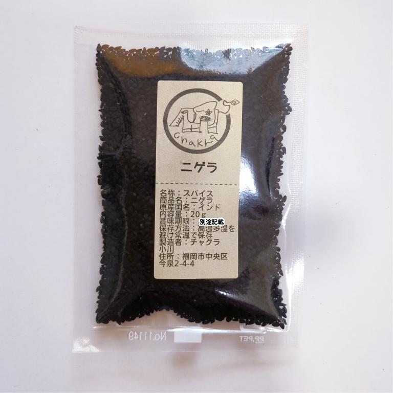 ニゲラ Nigella カロンジ g 少量なので使いやすい スパイス 小袋 使い切り H0017 Chakra 通販 Yahoo ショッピング