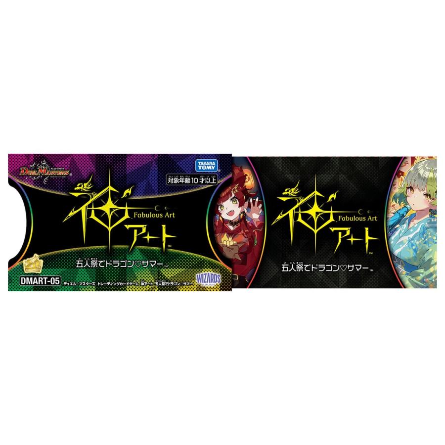 DMART-05 デュエルマスターズTCG 神アート 五人祭でドラゴンサマー