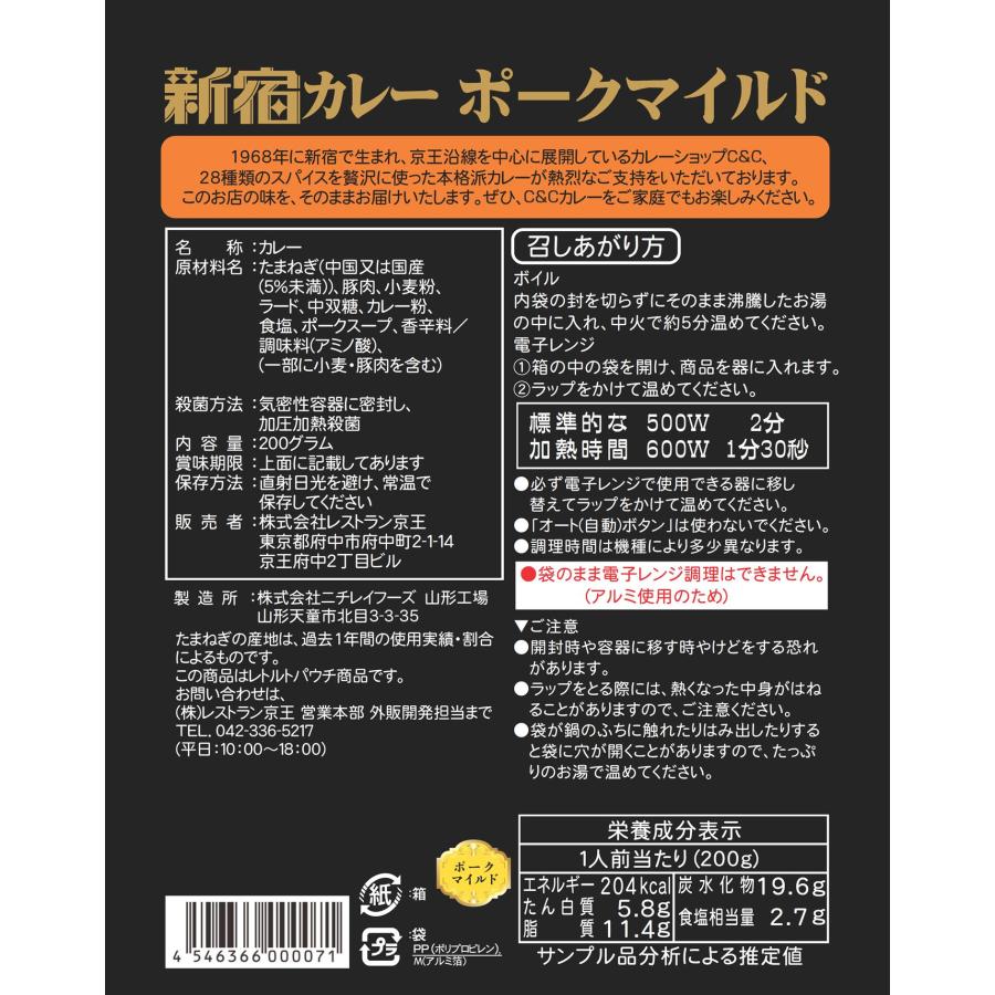 カレーショップC&C　御贈答用 中辛・マイルド８個セット　200g×８個（中辛４個・マイルド４個、化粧箱入り）｜curryshopcc1｜07