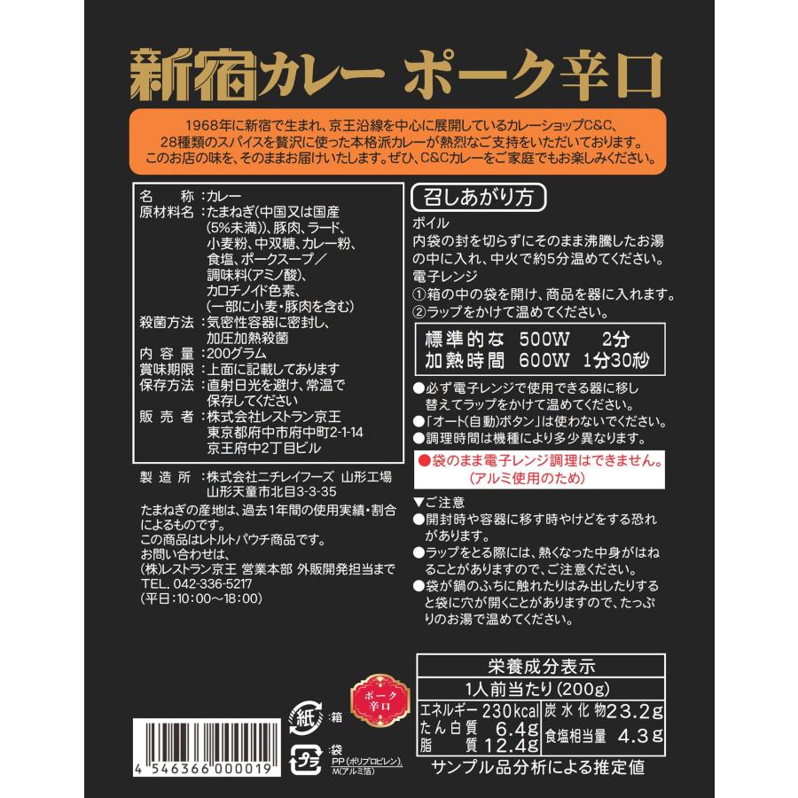 カレーショップＣ＆Ｃ新宿カレー 常備食・非常食用 ポーク辛口１２個セット(化粧箱入り)　200g×12個　※梱包はダンボールに入れてお送りいたします。｜curryshopcc1｜04