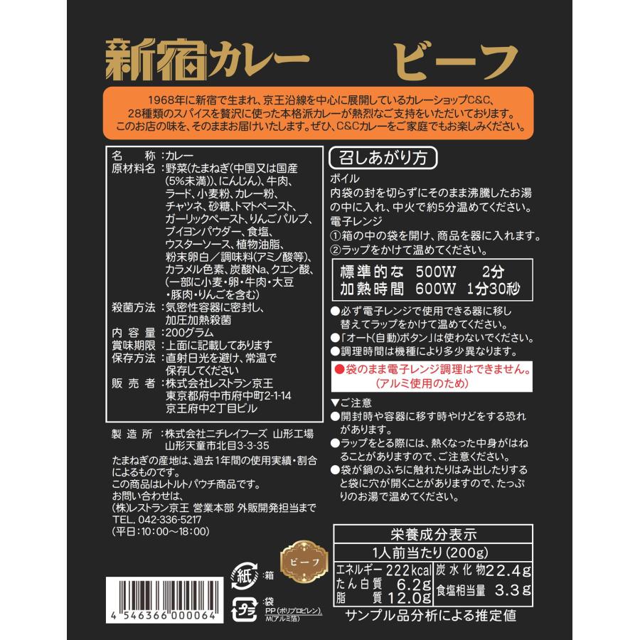 カレーショップC&C　常備食・非常食用 辛口・ビーフ８個セット（化粧箱入り）　200g×８個｜curryshopcc1｜07