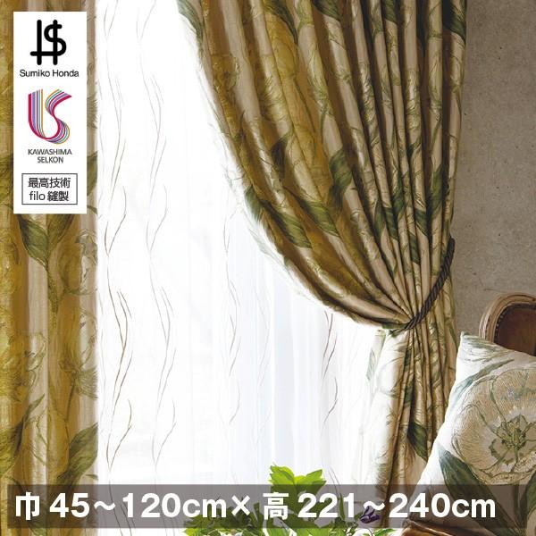 オーダーカーテン 巾45 1cm 高221 240cm アモンターレ Sumiko Honda 川島織物セルコン Www Jet Setters Nl